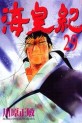 Manga - Manhwa - Kaiôki jp Vol.29