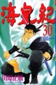 Manga - Manhwa - Kaiôki jp Vol.30