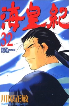 Manga - Manhwa - Kaiôki jp Vol.32