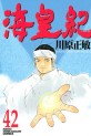 Manga - Manhwa - Kaiôki jp Vol.42