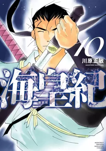 Manga - Manhwa - Kaiôki - Nouvelle édition jp Vol.10