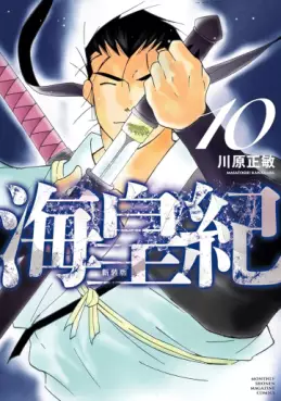 Manga - Manhwa - Kaiôki - Nouvelle édition jp Vol.10