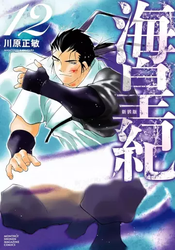 Manga - Manhwa - Kaiôki - Nouvelle édition jp Vol.12