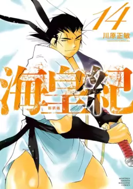 Manga - Manhwa - Kaiôki - Nouvelle édition jp Vol.14