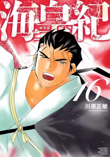 Manga - Manhwa - Kaiôki - Nouvelle édition jp Vol.16