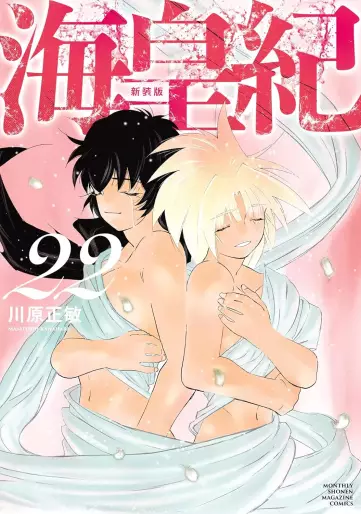 Manga - Manhwa - Kaiôki - Nouvelle édition jp Vol.22