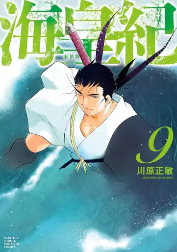 Manga - Manhwa - Kaiôki - Nouvelle édition jp Vol.9