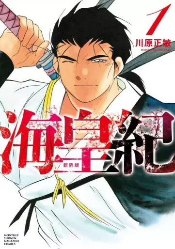 Manga - Manhwa - Kaiôki - Nouvelle édition jp Vol.1