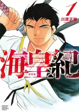 Manga - Manhwa - Kaiôki - Nouvelle édition jp Vol.1