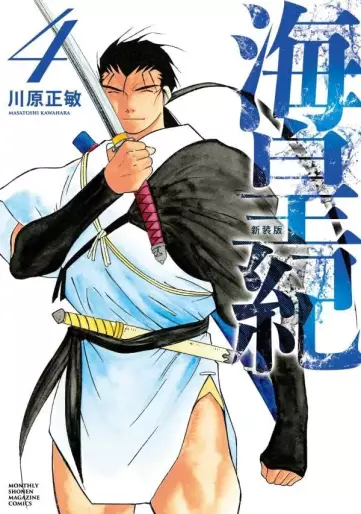 Manga - Manhwa - Kaiôki - Nouvelle édition jp Vol.4