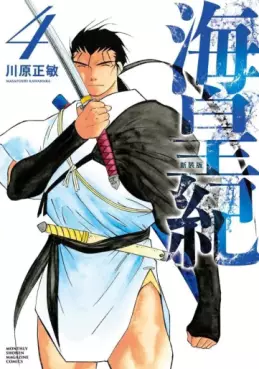 Manga - Manhwa - Kaiôki - Nouvelle édition jp Vol.4