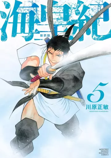 Manga - Manhwa - Kaiôki - Nouvelle édition jp Vol.5