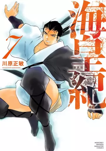 Manga - Manhwa - Kaiôki - Nouvelle édition jp Vol.7
