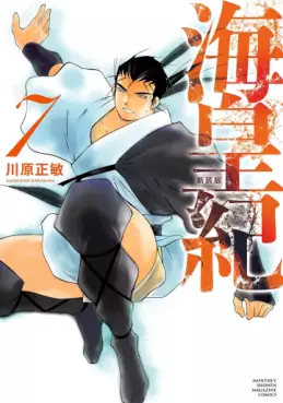 Manga - Manhwa - Kaiôki - Nouvelle édition jp Vol.7