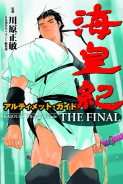Manga - Manhwa - Kaiôki - Ultimate Guide F jp Vol.0
