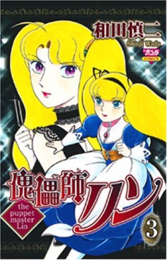 Manga - Manhwa - Kugutsushi Lin jp Vol.3