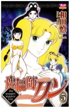 Manga - Manhwa - Kugutsushi Lin jp Vol.5