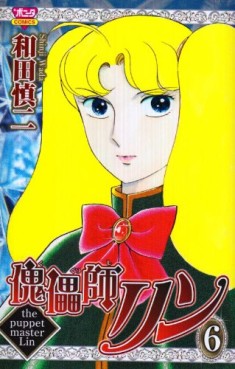 Manga - Manhwa - Kugutsushi Lin jp Vol.6