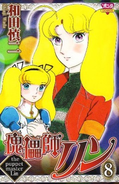 Manga - Manhwa - Kugutsushi Lin jp Vol.8