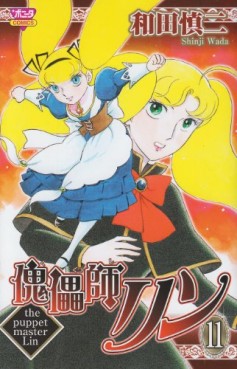 Manga - Manhwa - Kugutsushi Lin jp Vol.11