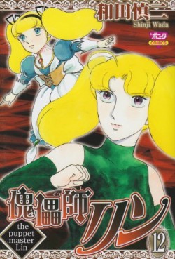 Manga - Manhwa - Kugutsushi Lin jp Vol.12