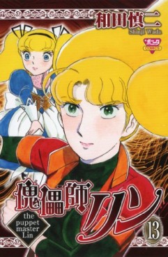 Manga - Manhwa - Kugutsushi Lin jp Vol.13
