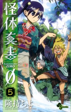 manga - Kaitai Shinsho 0 jp Vol.5