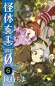 Manga - Manhwa - Kaitai Shinsho 0 jp Vol.6