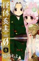 Manga - Manhwa - Kaitai Shinsho 0 jp Vol.8