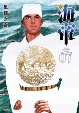 Manga - Manhwa - Ocean Adventurer Kaitei jp Vol.7