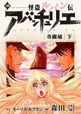 Manga - Manhwa - Kaitô Lupin Den - Aventurier jp Vol.10