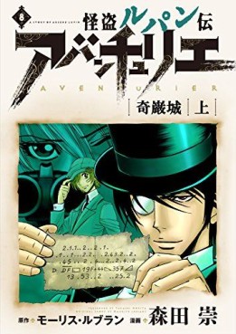 Manga - Manhwa - Kaitô Lupin Den - Aventurier jp Vol.8