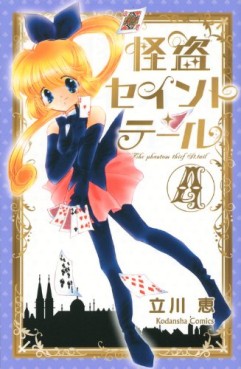 Manga - Manhwa - Kaitou Saint Tail - Nouvelle Edition jp Vol.4