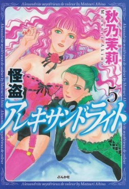 Manga - Manhwa - Kaitou Alexandrite jp Vol.5