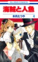 Manga - Manhwa - Kaizoku to Ningyo jp Vol.4