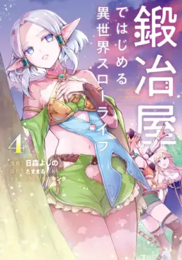Manga - Manhwa - Kajiya de Hajimeru Isekai Slow Life jp Vol.4