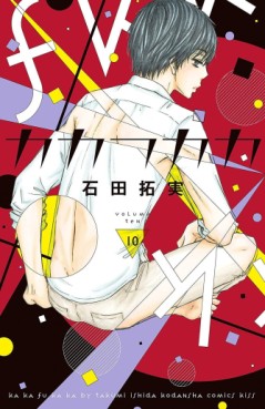 Manga - Manhwa - Kakafukaka jp Vol.10