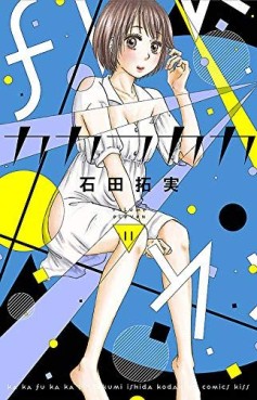 Manga - Manhwa - Kakafukaka jp Vol.11