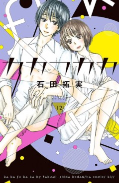 Manga - Manhwa - Kakafukaka jp Vol.12