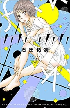 Manga - Manhwa - Kakafukaka jp Vol.7