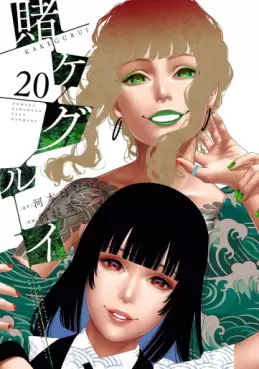 Manga - Manhwa - Kakegurui jp Vol.20