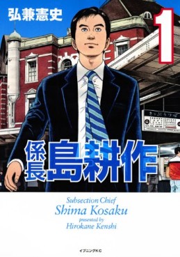 Manga - Manhwa - Kakarichô Shima Kôsaku jp Vol.1