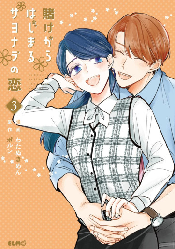 Manga - Manhwa - Kake kara Hajimaru Sayonara no Koi jp Vol.3