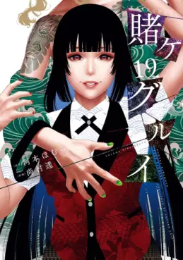 Kakegurui jp Vol.19