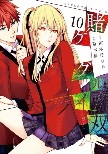 Manga - Manhwa - Kakegurui Futago jp Vol.10