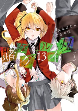 Manga - Manhwa - Kakegurui Futago jp Vol.13