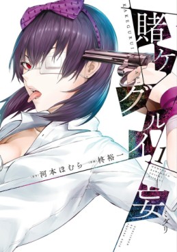 Manga - Manhwa - Kakegurui Midari jp Vol.1