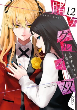 Manga - Manhwa - Kakegurui Futago jp Vol.12