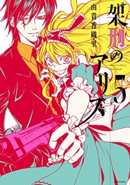 Manga - Manhwa - Kakei no Alice jp Vol.5