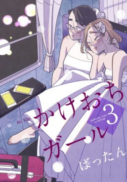 manga - Kakeochi Girl - Edition numérique jp Vol.3
